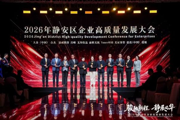 静安区高质量发展大会