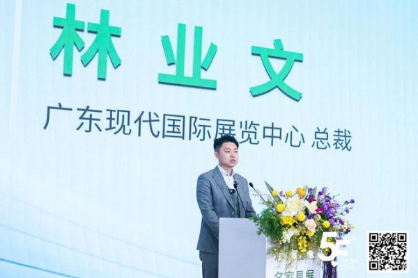 广东现代国际展览中心总裁林业文发表讲话