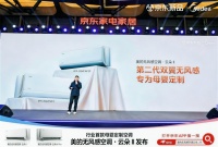 行业首款母婴定制空调亮相AWE：美的空调携手宝宝树，发布母婴科学睡眠研究白皮书