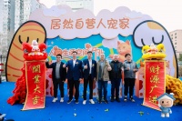 居然之家自营新品牌“人·宠·家”亮相北四环