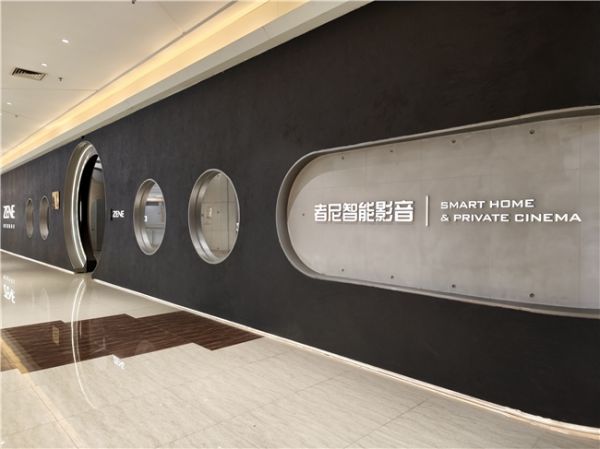 佛山居然之家A座7楼者尼智能影音展示