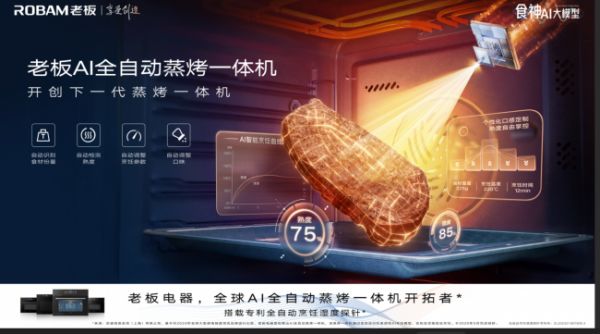 AI全自动蒸烤一体机展示