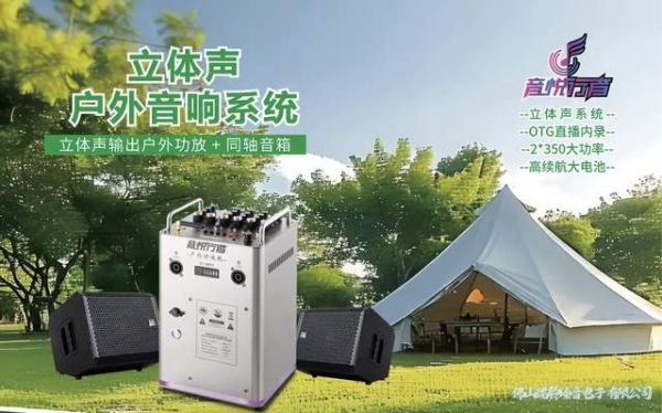 音悦行者户外功放机