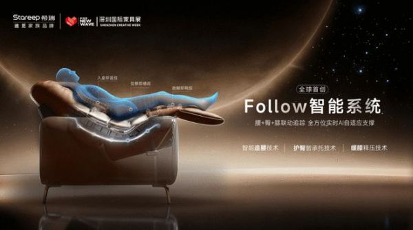 智能沙发系统照片