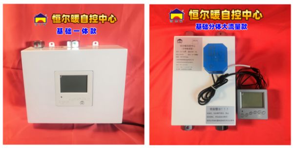 恒尔暖自控中心