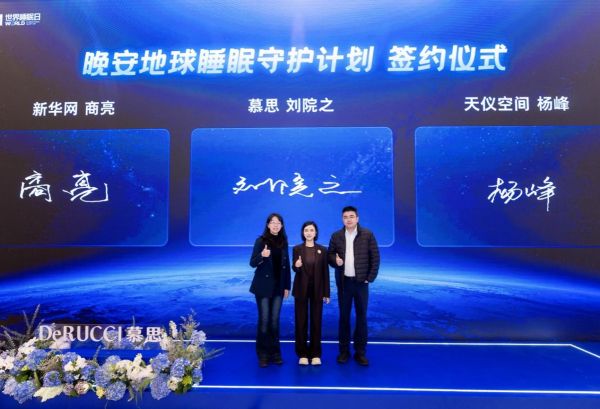 “晚安地球睡眠守护计划”启动