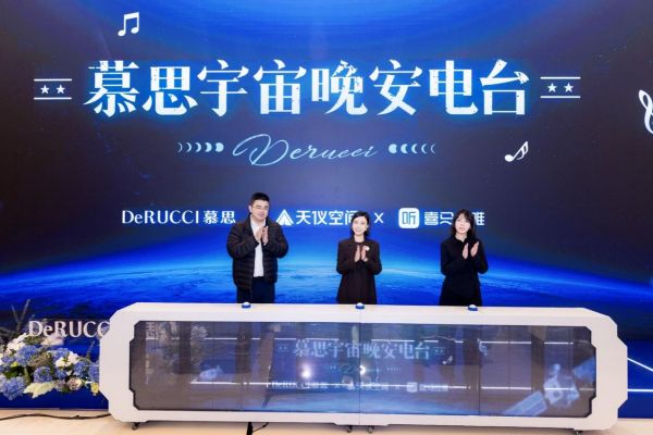 慕思宇宙晚安电台启动