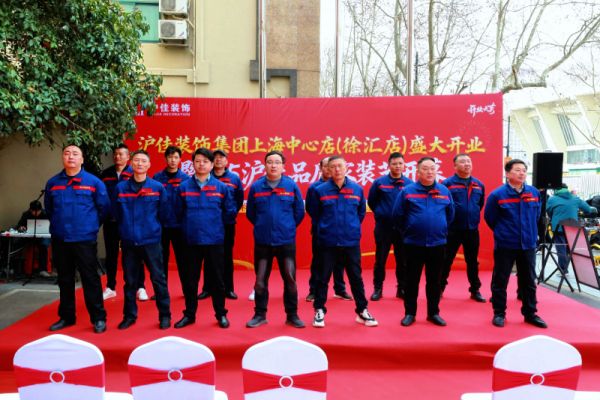 沪佳装饰集团上海中心店产业工人团队