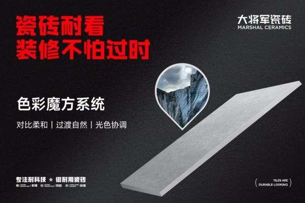 大将军瓷砖硬核科技
