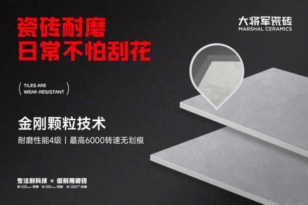 大将军瓷砖技术创新