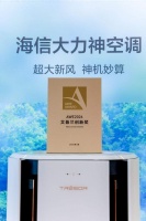 海信空调U6荣获AWE艾普兰创新奖