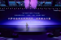 罗清启：卡萨帝AI智慧厨房是一个巨大的健康工厂