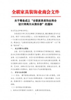 筹备“全联家具装饰业商会设计师高尔夫俱乐部”通知