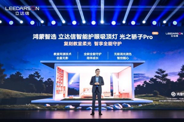 华为终端BG OEM生态产品领域总经理杨海松发布光之骄子Pro