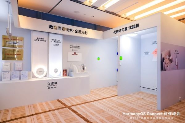 立达信品鉴会现场,多维装置展示好光实力