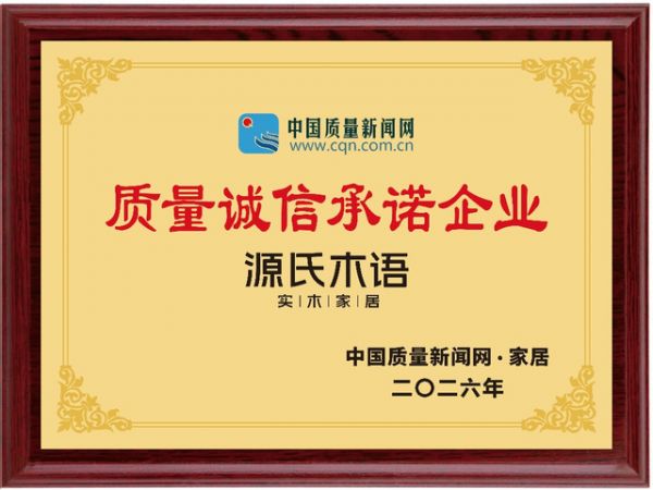 源氏木语荣誉证书