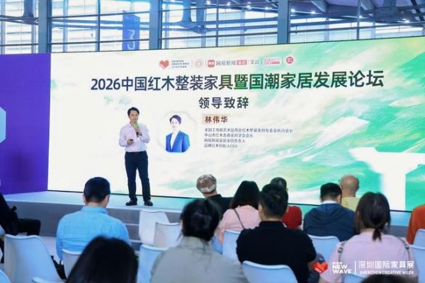 2026中国红木整装家具暨国潮家居发展论坛的策划人、全国工商联红木整装家具专委会执行会长、品牌红木创始人、CEO林伟华致辞，以及《中式红木整装发展趋势白皮书》发布报告