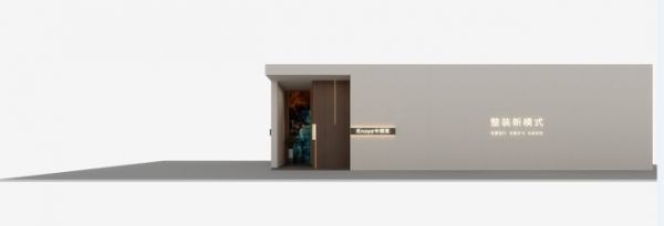 卡诺亚家居展位图