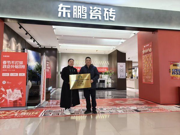 贵阳长久建材(东鹏瓷砖)