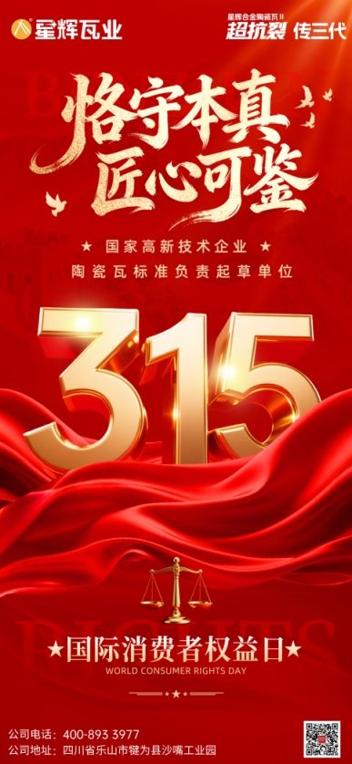 星辉瓦业荣誉图片