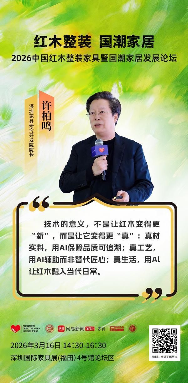 许柏鸣：AI时代中式红木整装进化的方向（内附视频）》