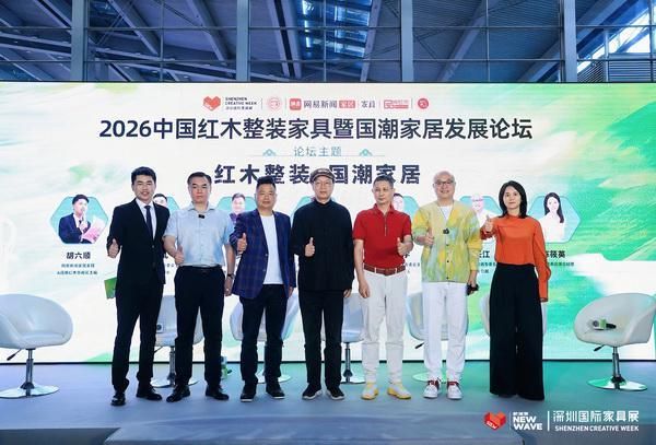 2026中国红木整装家具暨国潮家居发展论坛嘉宾大合影