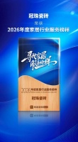 品牌硬实力 | 冠珠瓷砖荣膺“2026年度家居行业服务榜样”