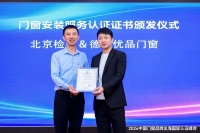 荣耀加冕！德技优品门窗获认证证书