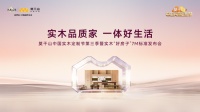 产业观察：莫干山如何以一场盛会，拉动产业链从“制造思维”转向“品质思维”？