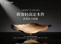 “轻高定木作”首展，OUiKE欧客亮相2026广州家居展
