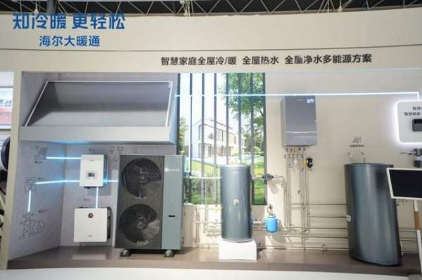 海尔大暖通整合展示