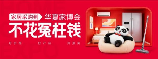 华夏家博会上海站