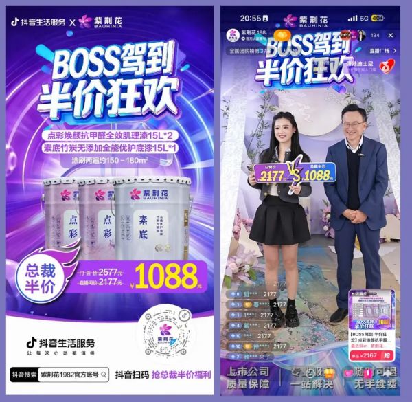 紫荆花新材料集团直播活动图片