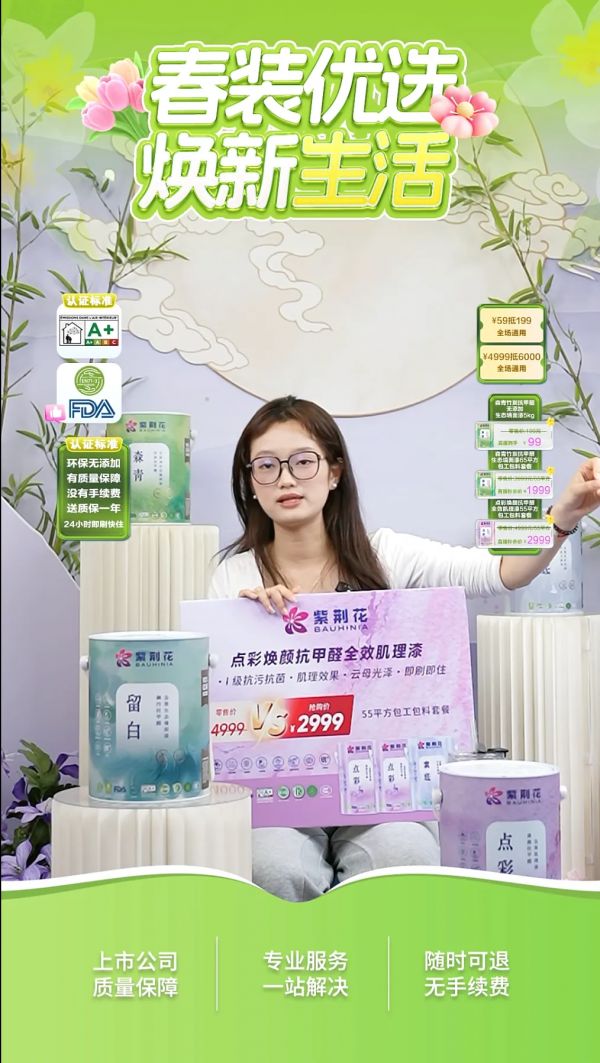 紫荆花新材料集团直播活动图片