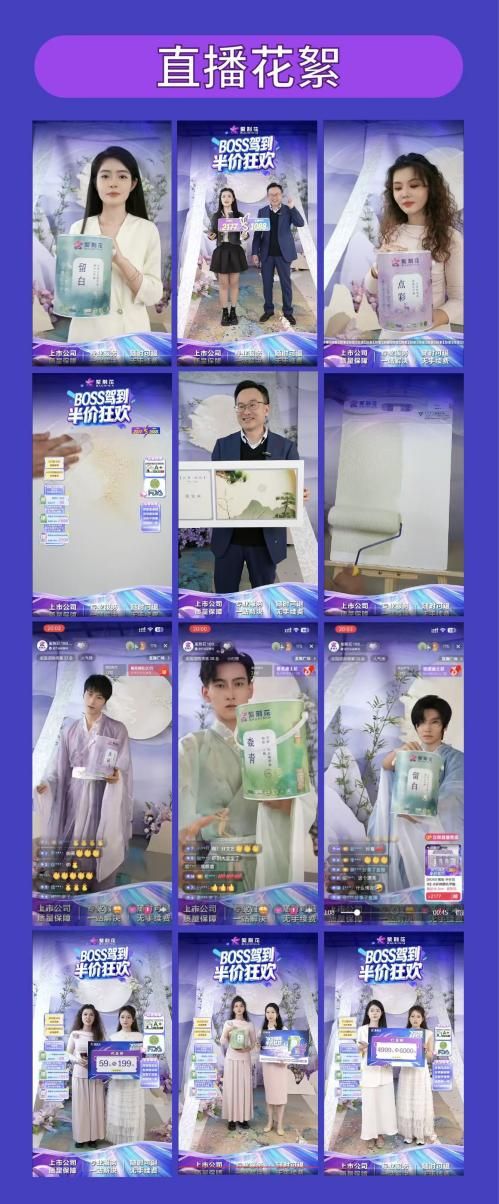 紫荆花新材料集团直播活动图片