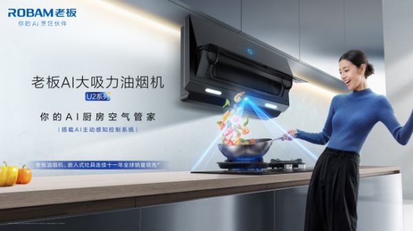 老板电器发展历程图片