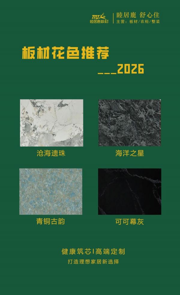 睦居鹿板材木纹系花色展示