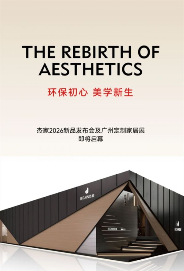 杰家品牌主张展示图