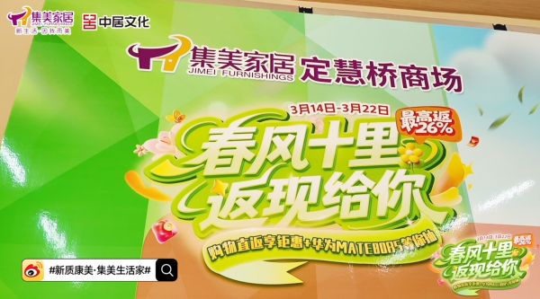 集美家居实体卖场展示