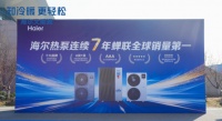 跳出单产品、单场景局限，海尔大暖通已覆盖家商全空间全场景
