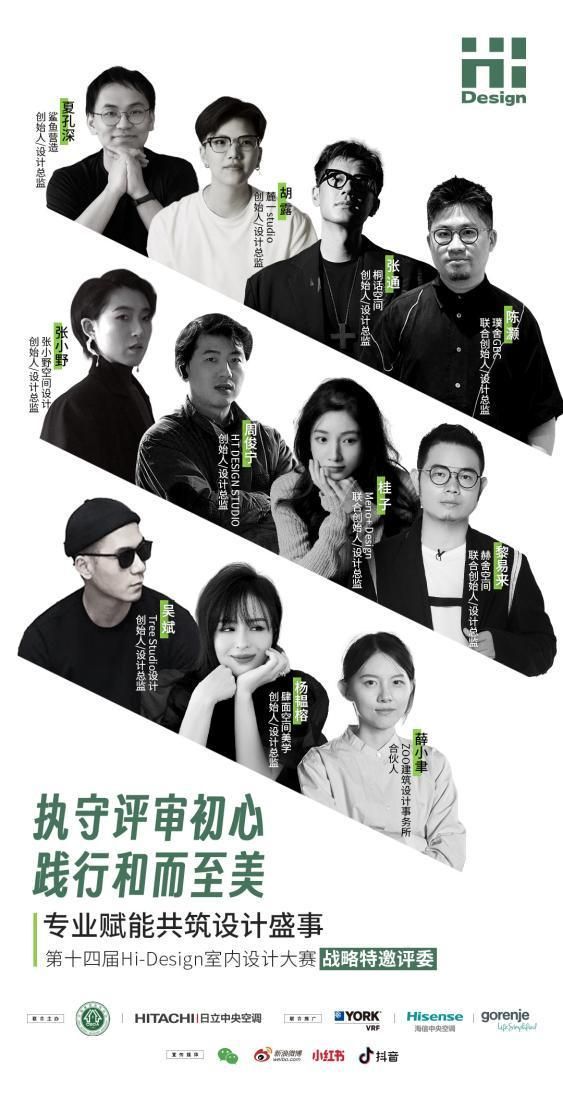 Hi-Design室内设计大赛先锋设计师团队