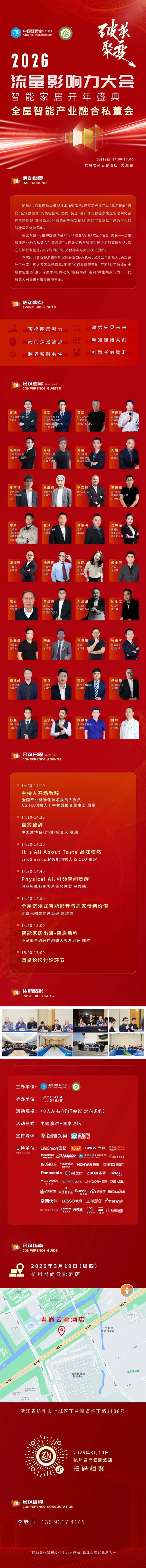 智装融合盛宴图片