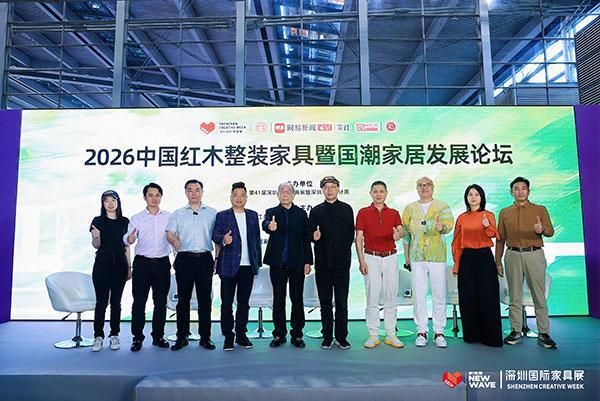 2026中国红木整装家具暨国潮家居发展论坛嘉宾合影