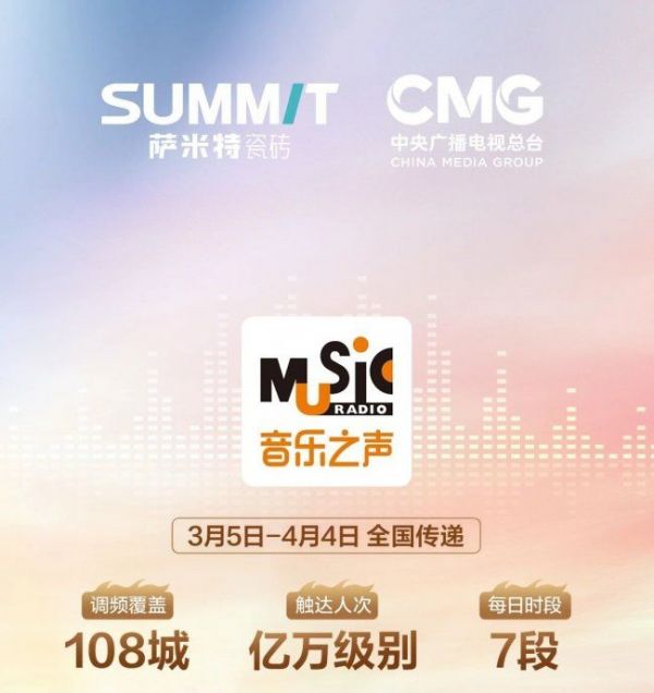 萨米特瓷砖315活动宣传图