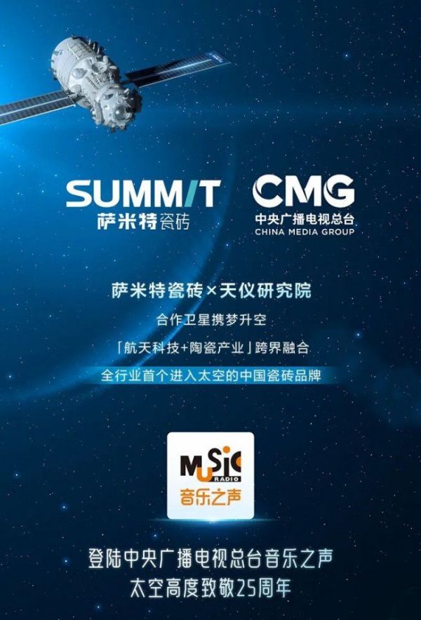 萨米特瓷砖315活动宣传图