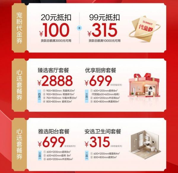 萨米特瓷砖315活动宣传图