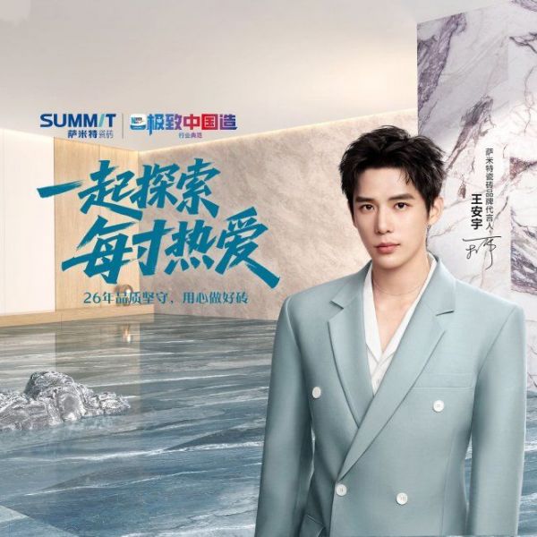 萨米特瓷砖315活动宣传图