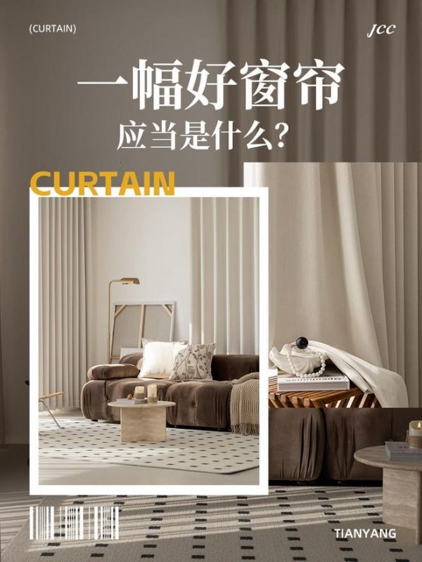 Tianyang Art塑系列窗帘