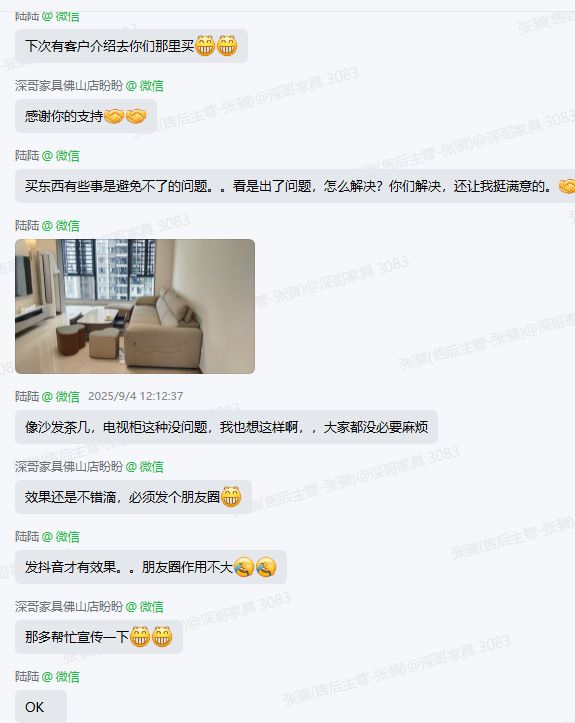 深哥家具售后响应流程图