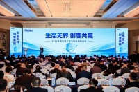 海骊绿色方案首展海尔生态峰会